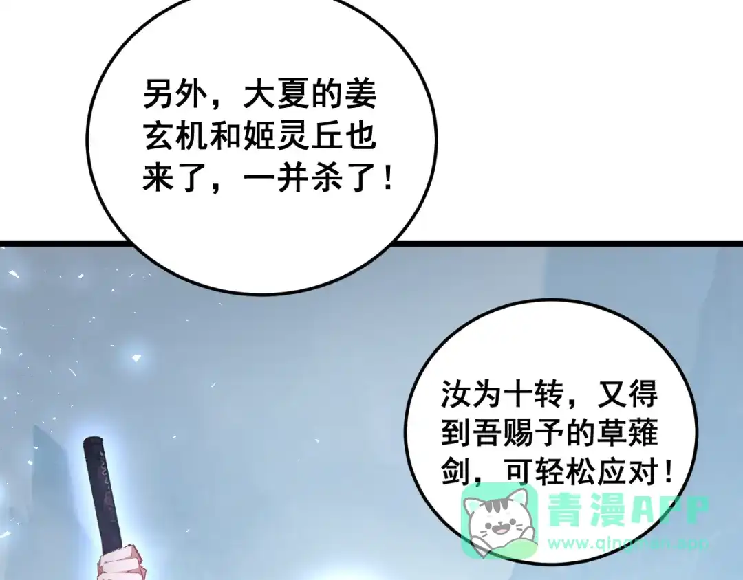 《虫族主宰：我玩的就是天灾》第89话 迷雾混战 第31页
