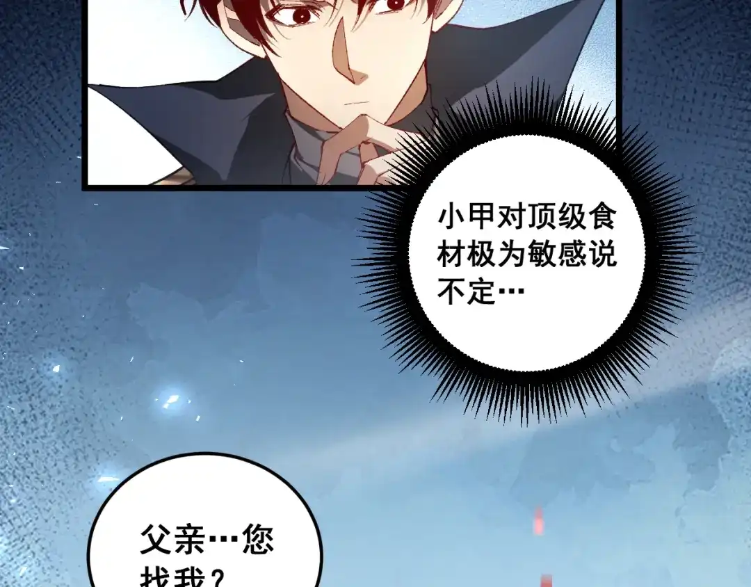 《虫族主宰：我玩的就是天灾》第89话 迷雾混战 第80页