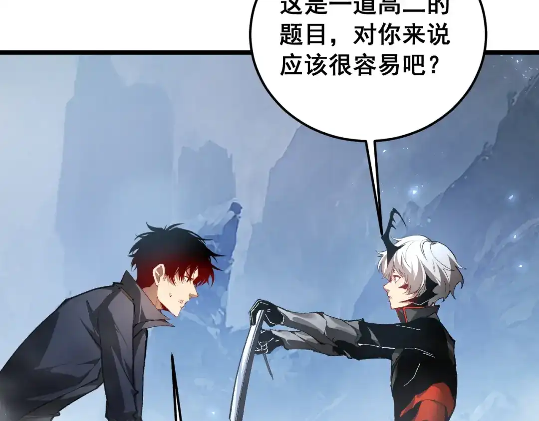 《虫族主宰：我玩的就是天灾》第89话 迷雾混战 第87页