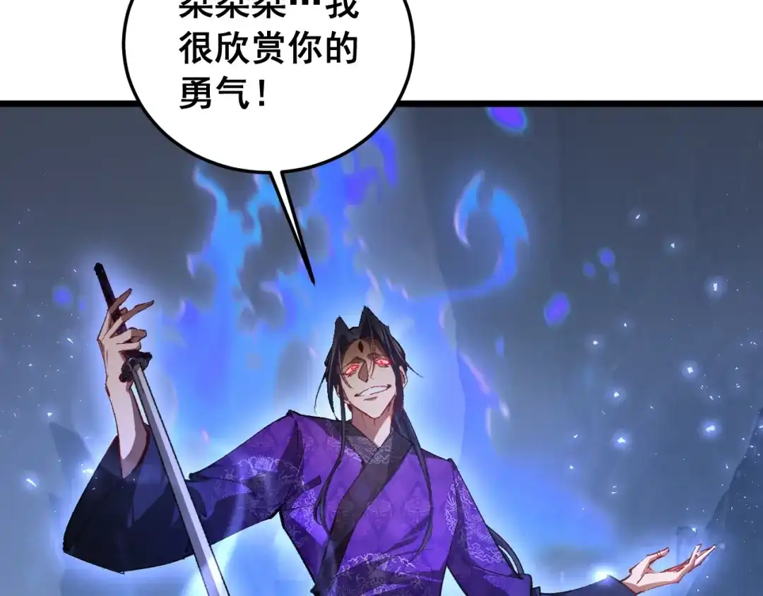 《虫族主宰：我玩的就是天灾》第90话 怒发冲冠 第44页