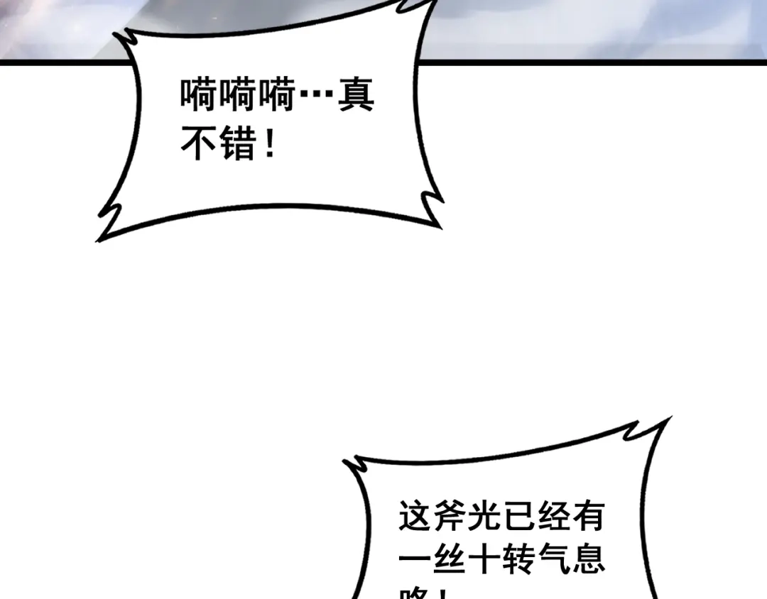 《虫族主宰：我玩的就是天灾》第90话 怒发冲冠 第22页