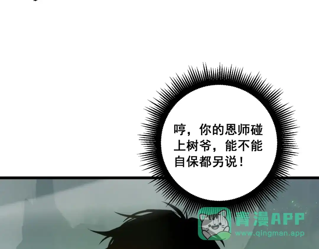 《虫族主宰：我玩的就是天灾》第90话 怒发冲冠 第111页