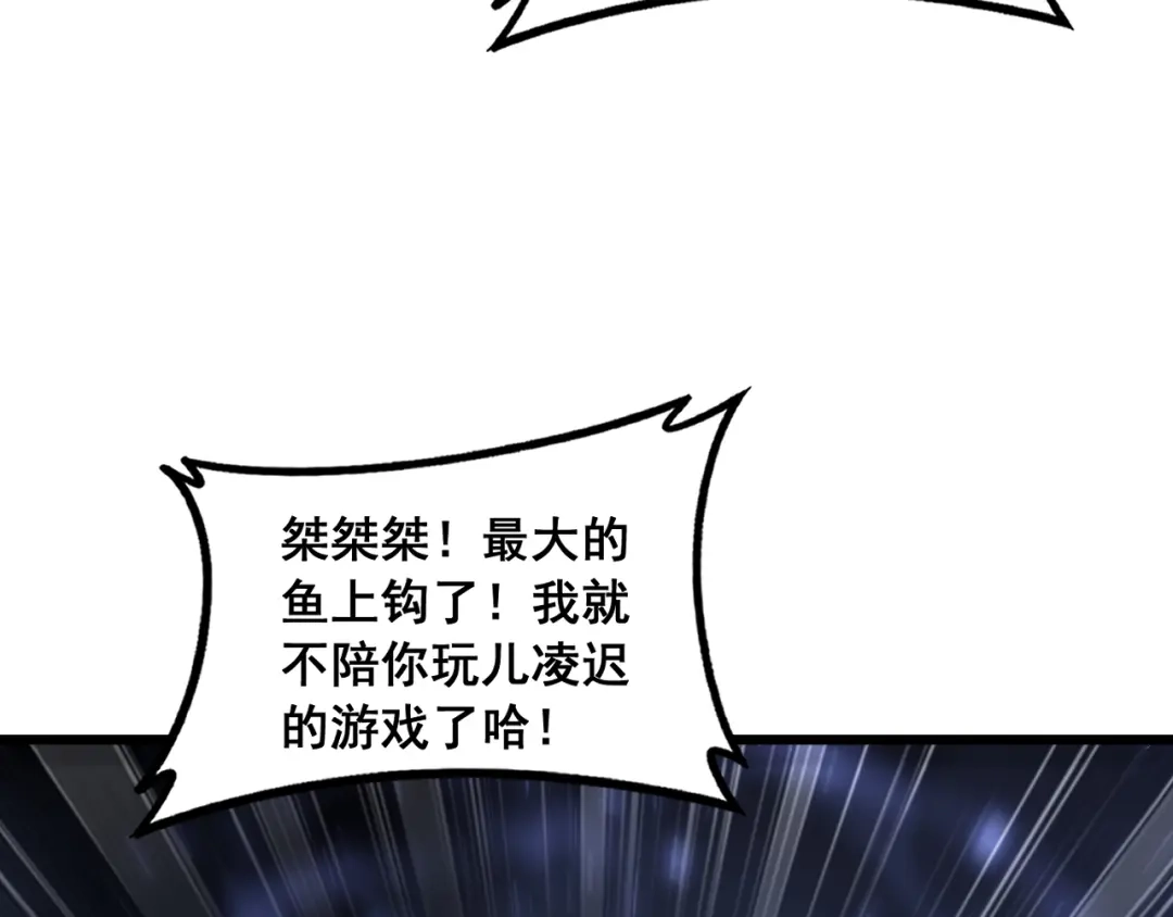 《虫族主宰：我玩的就是天灾》第90话 怒发冲冠 第9页