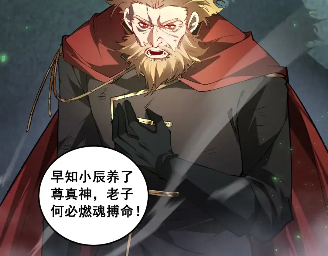 《虫族主宰：我玩的就是天灾》第90话 怒发冲冠 第118页