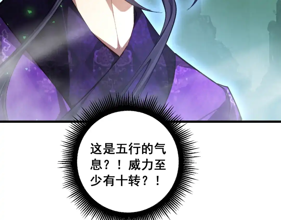 《虫族主宰：我玩的就是天灾》第90话 怒发冲冠 第72页