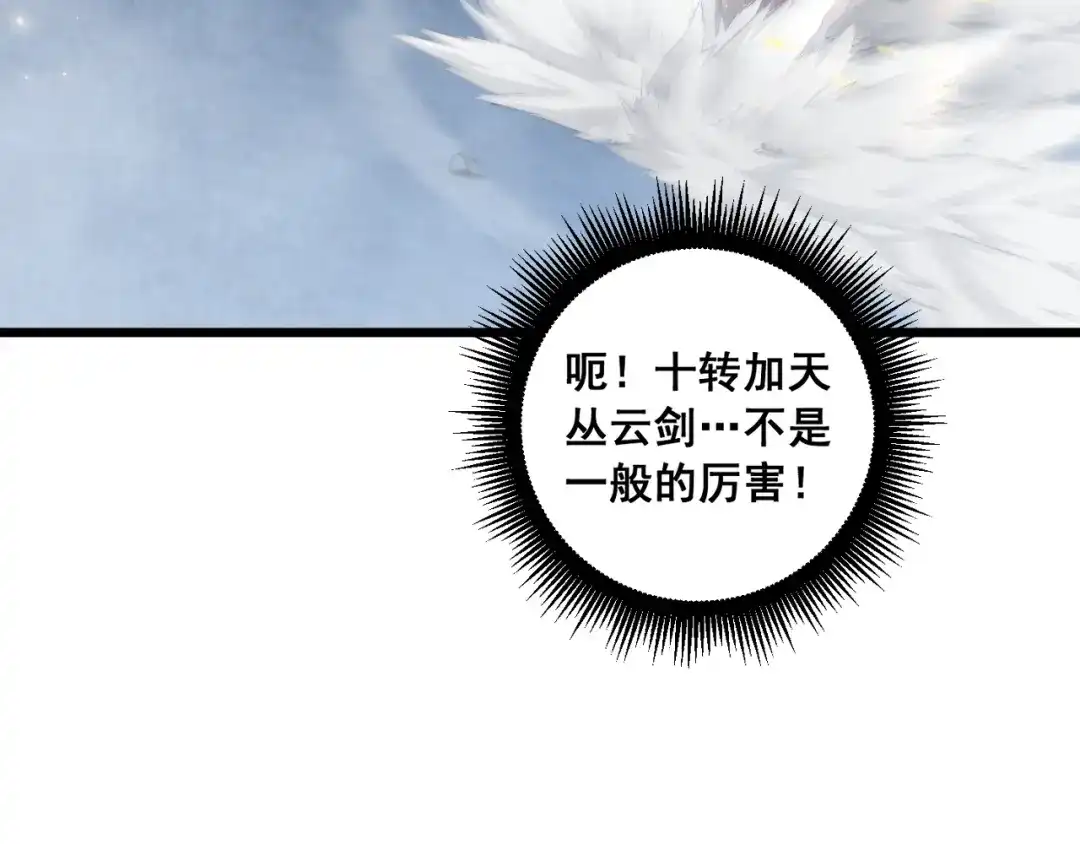 《虫族主宰：我玩的就是天灾》第90话 怒发冲冠 第30页