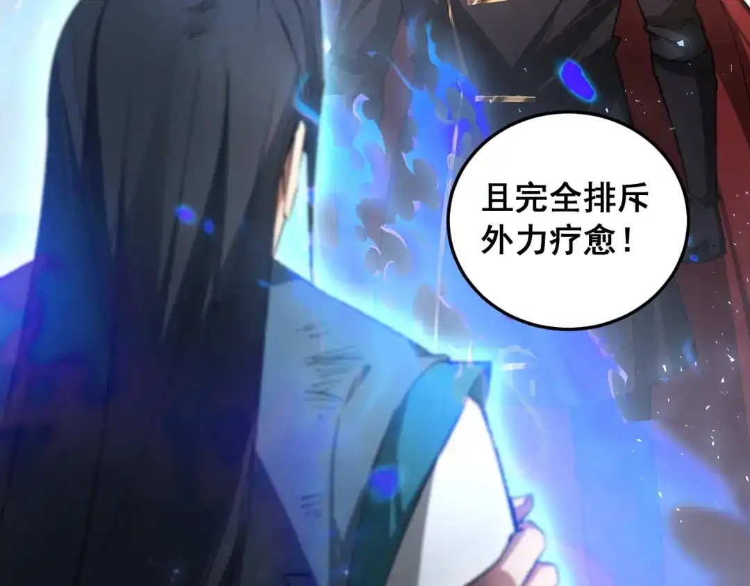 《虫族主宰：我玩的就是天灾》第90话 怒发冲冠 第130页