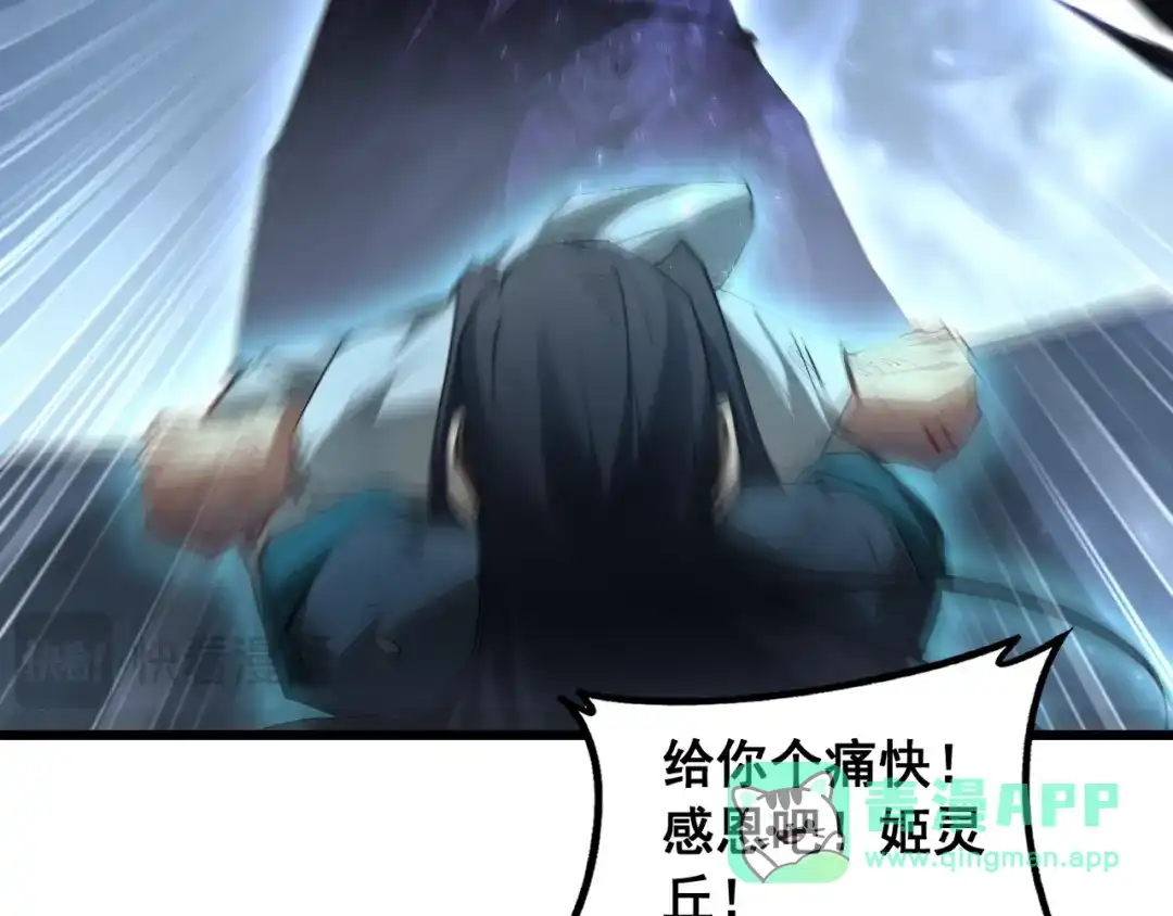 《虫族主宰：我玩的就是天灾》第90话 怒发冲冠 第11页