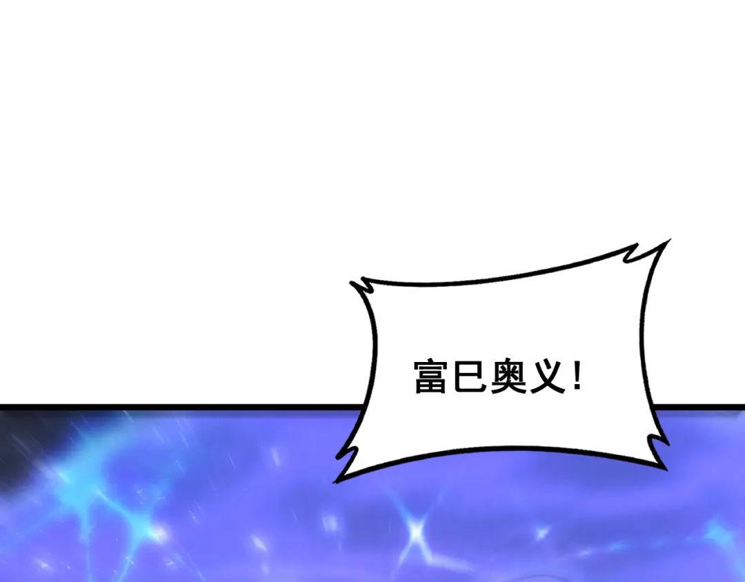 《虫族主宰：我玩的就是天灾》第90话 怒发冲冠 第90页