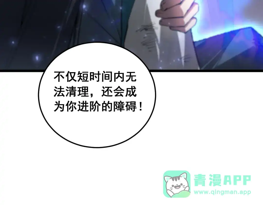 《虫族主宰：我玩的就是天灾》第90话 怒发冲冠 第131页