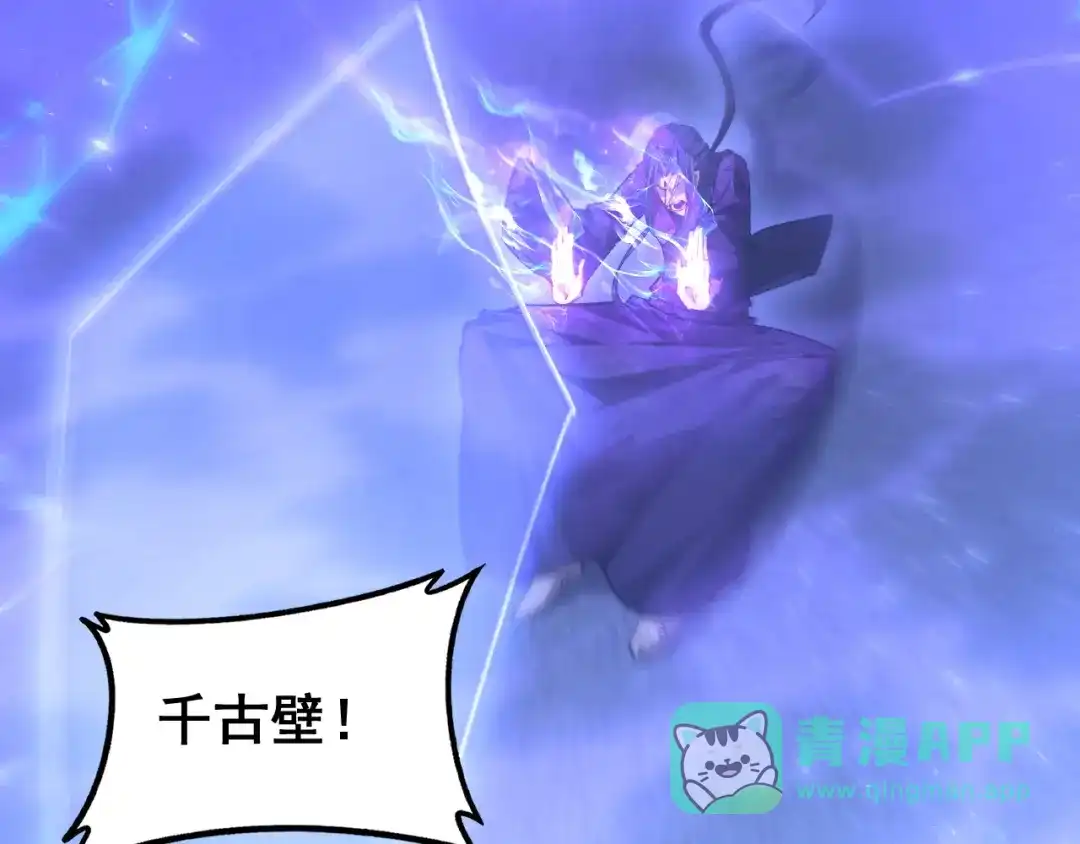 《虫族主宰：我玩的就是天灾》第90话 怒发冲冠 第91页
