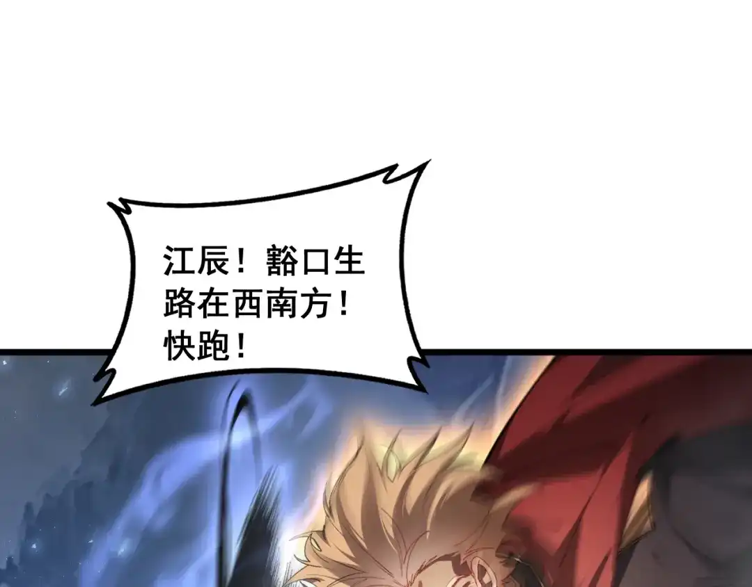 《虫族主宰：我玩的就是天灾》第90话 怒发冲冠 第34页