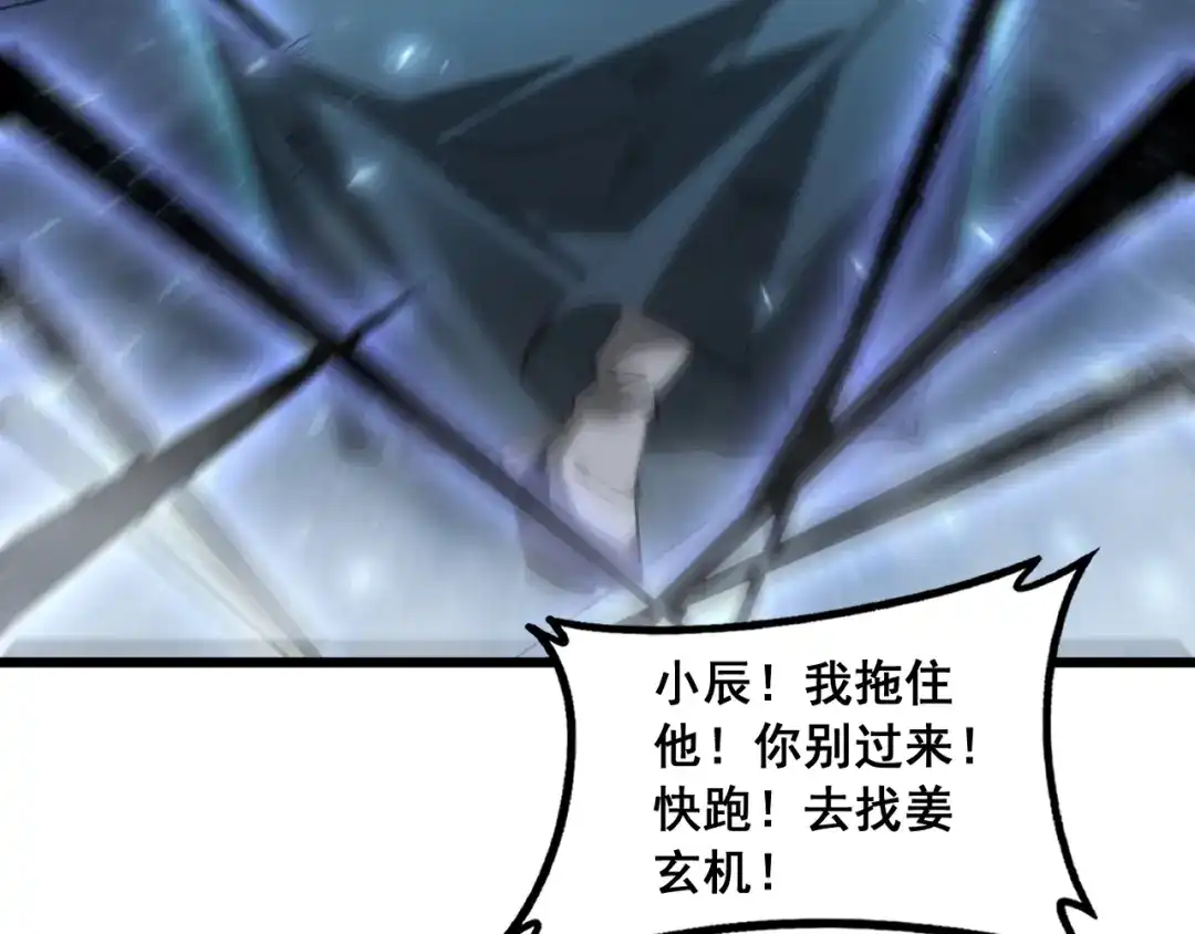 《虫族主宰：我玩的就是天灾》第90话 怒发冲冠 第8页