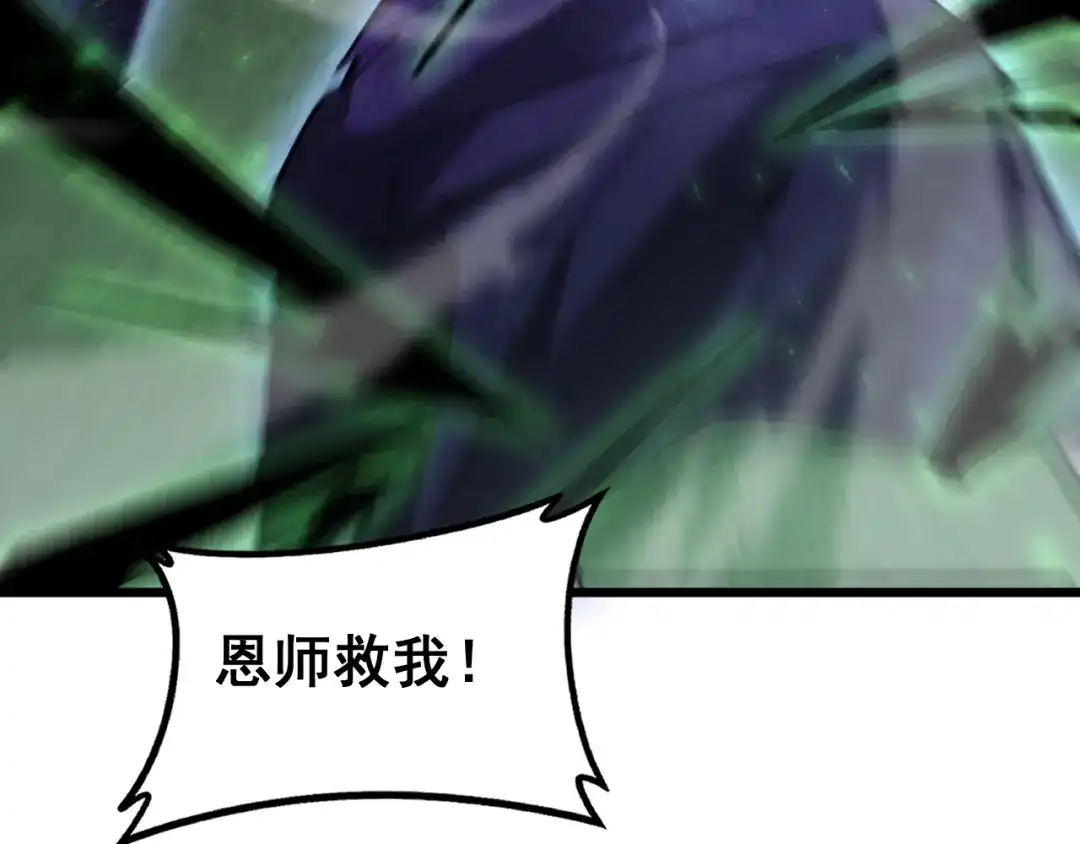 《虫族主宰：我玩的就是天灾》第90话 怒发冲冠 第110页