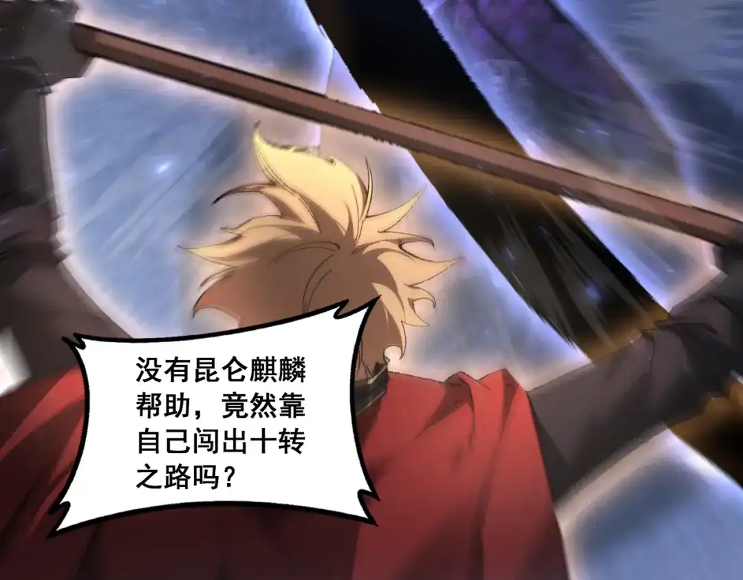 《虫族主宰：我玩的就是天灾》第90话 怒发冲冠 第24页