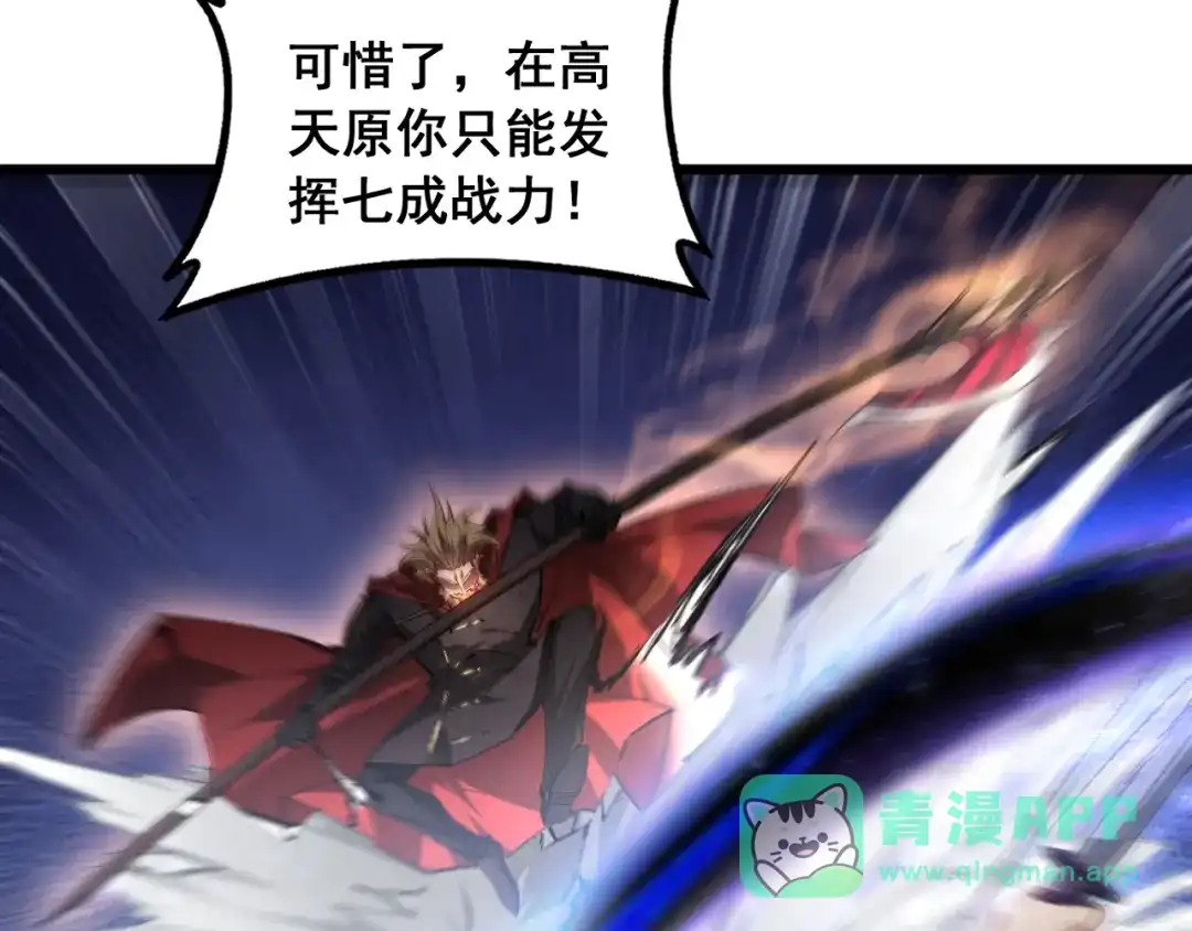 《虫族主宰：我玩的就是天灾》第90话 怒发冲冠 第26页