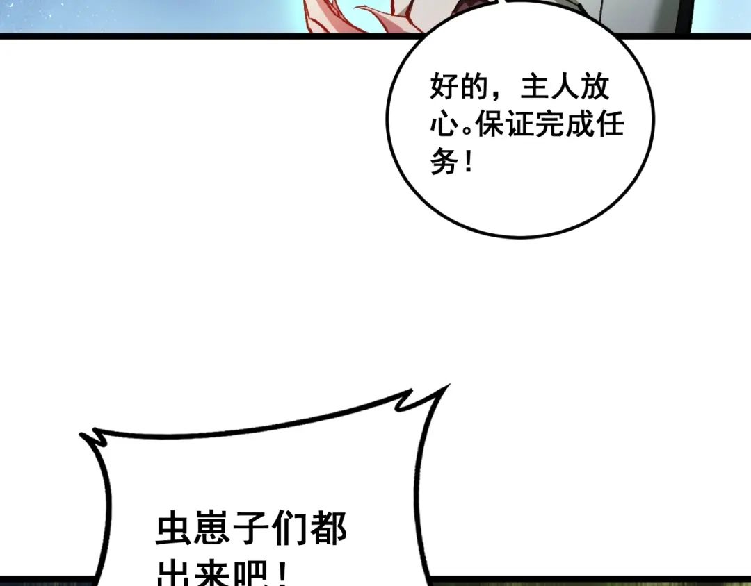 《虫族主宰：我玩的就是天灾》第90话 怒发冲冠 第57页