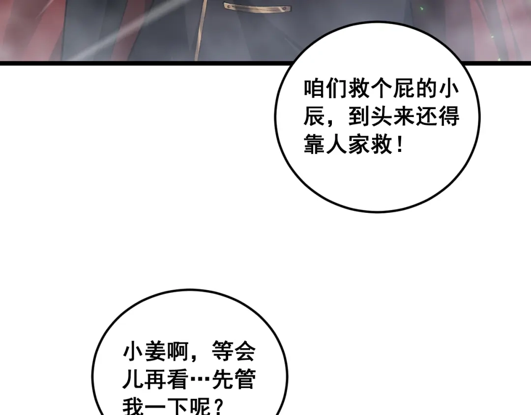 《虫族主宰：我玩的就是天灾》第90话 怒发冲冠 第119页
