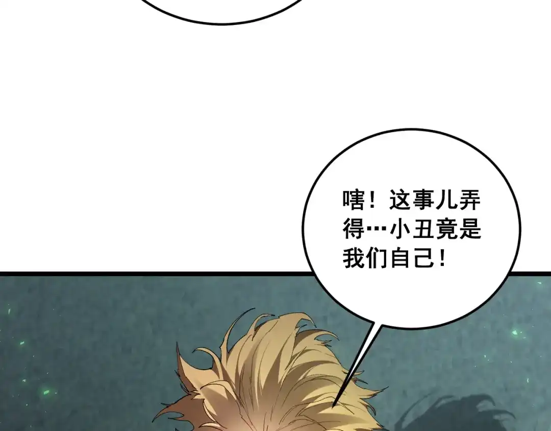 《虫族主宰：我玩的就是天灾》第90话 怒发冲冠 第117页