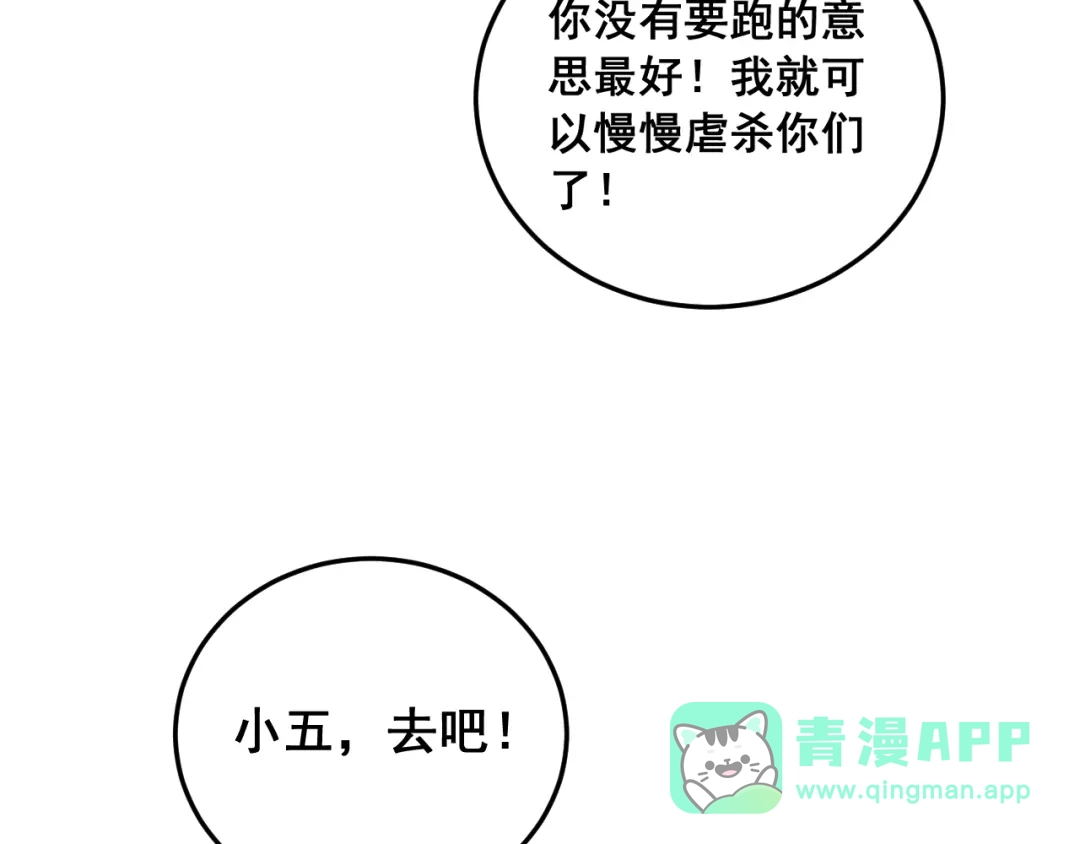 《虫族主宰：我玩的就是天灾》第90话 怒发冲冠 第46页