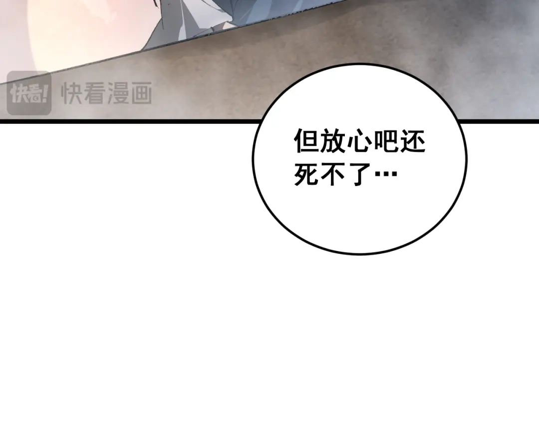《虫族主宰：我玩的就是天灾》第90话 怒发冲冠 第123页