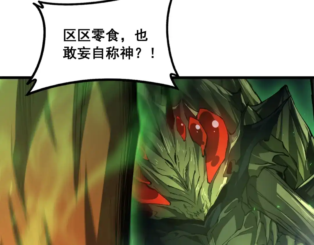 《虫族主宰：我玩的就是天灾》第90话 怒发冲冠 第85页