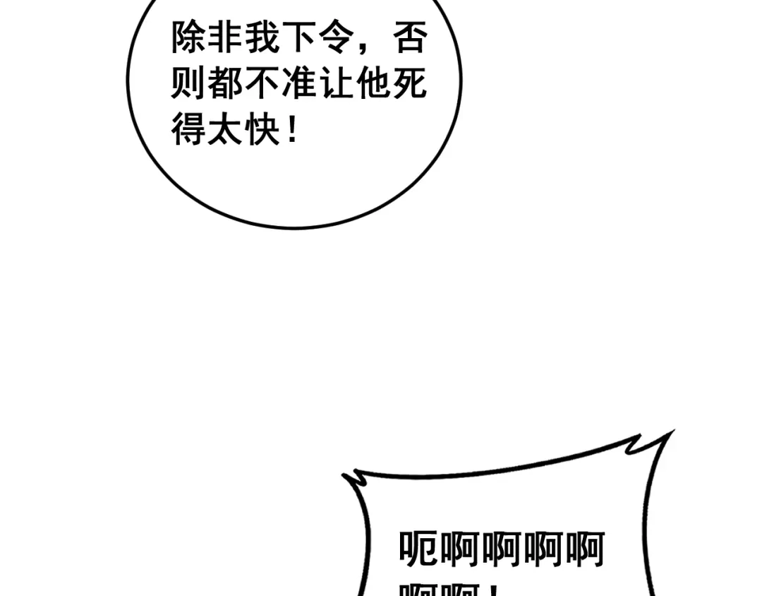 《虫族主宰：我玩的就是天灾》第90话 怒发冲冠 第108页