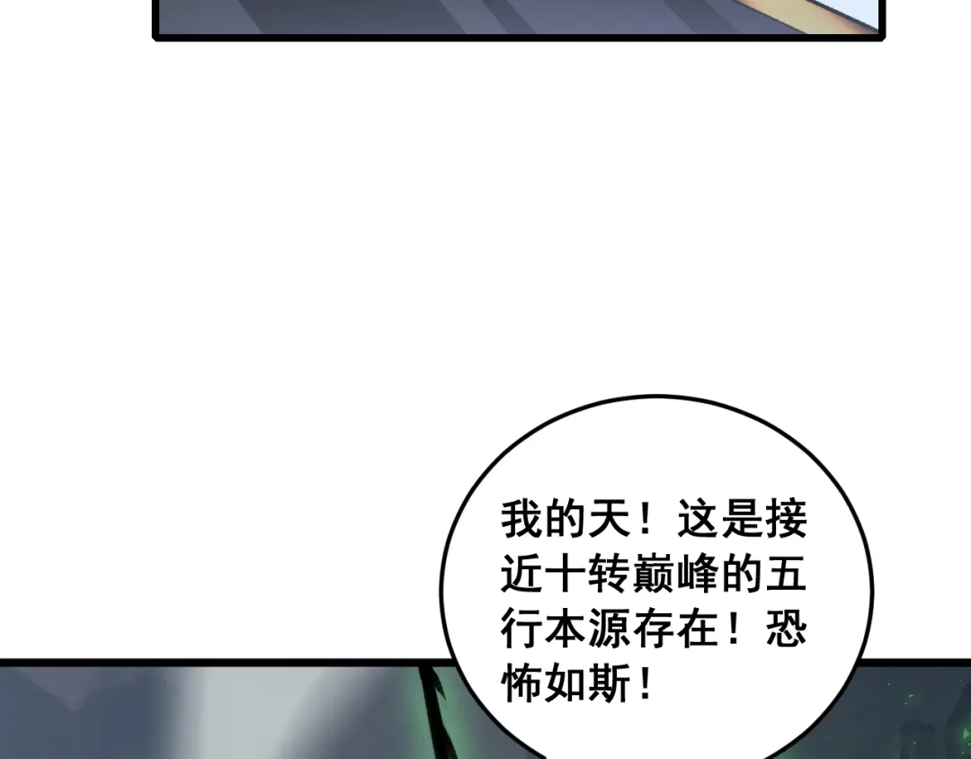 《虫族主宰：我玩的就是天灾》第90话 怒发冲冠 第114页