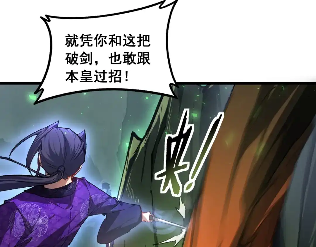 《虫族主宰：我玩的就是天灾》第90话 怒发冲冠 第80页