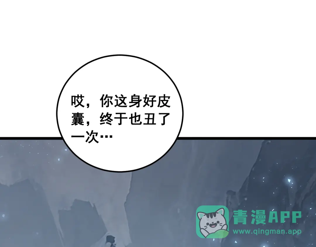 《虫族主宰：我玩的就是天灾》第90话 怒发冲冠 第121页