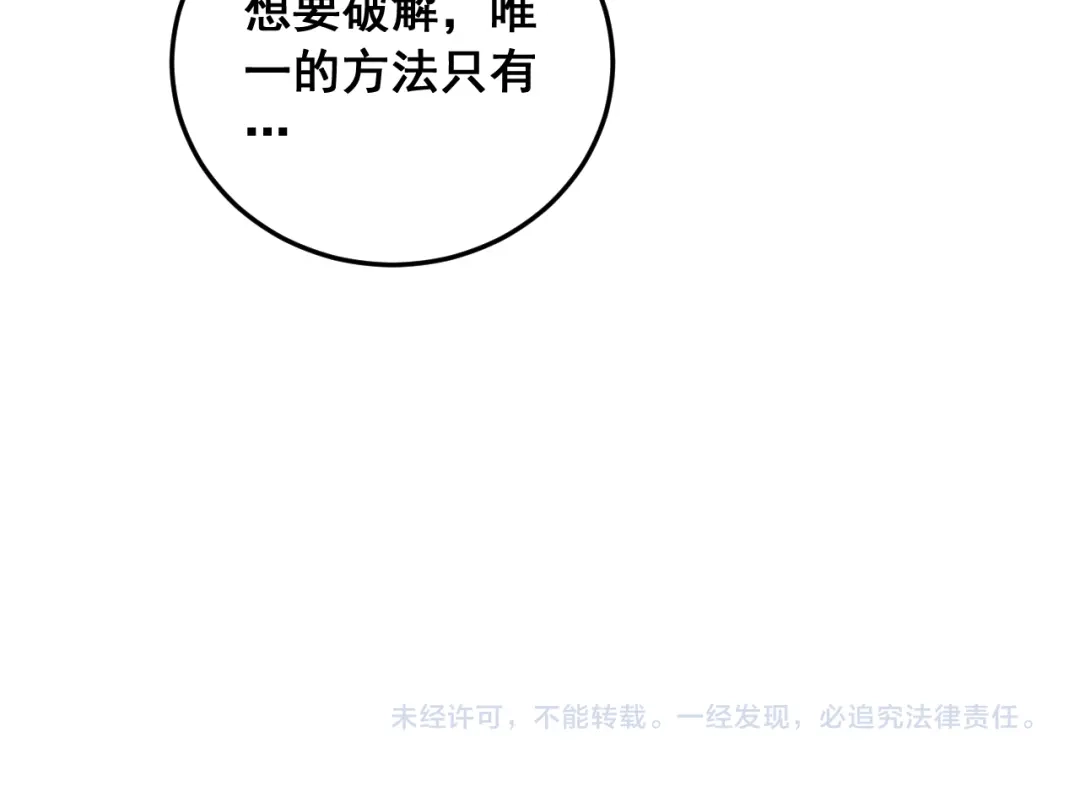《虫族主宰：我玩的就是天灾》第90话 怒发冲冠 第134页