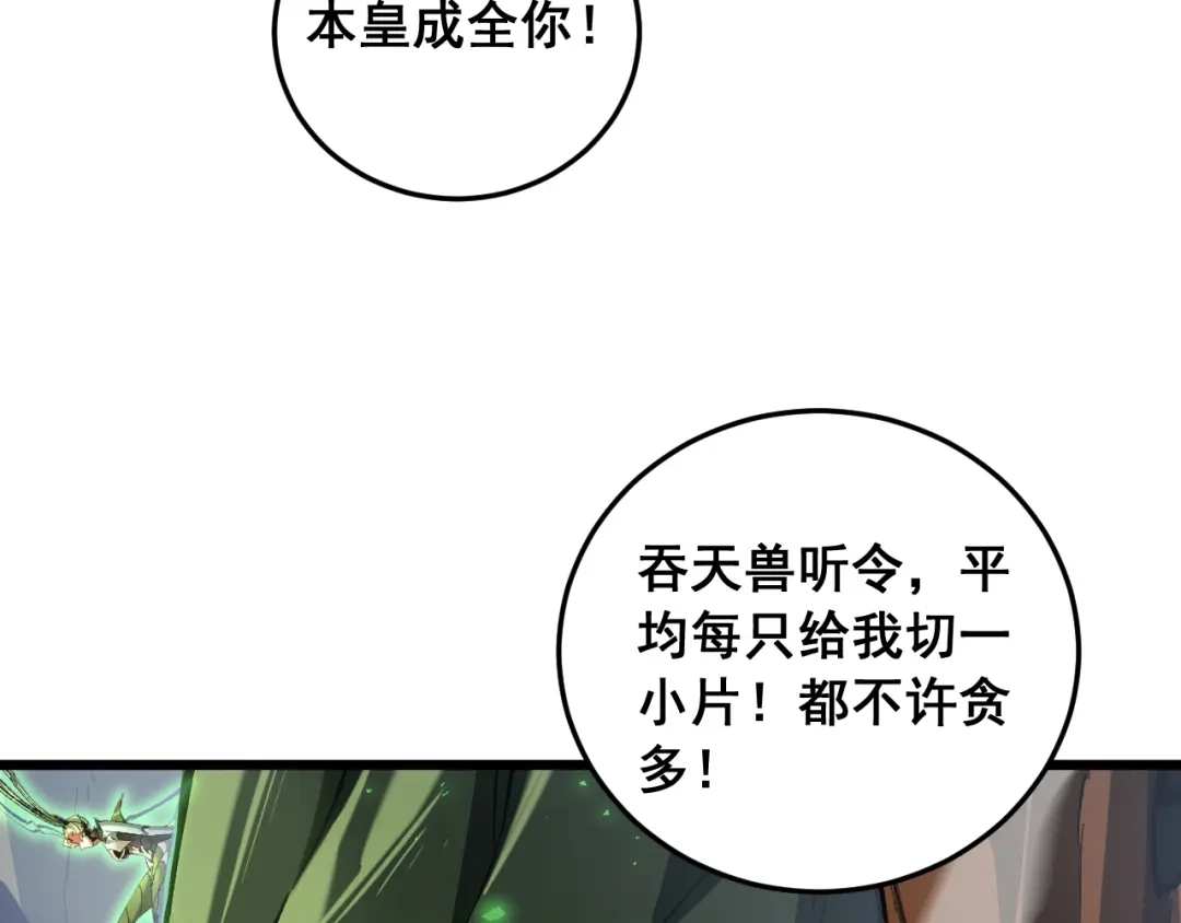 《虫族主宰：我玩的就是天灾》第90话 怒发冲冠 第105页