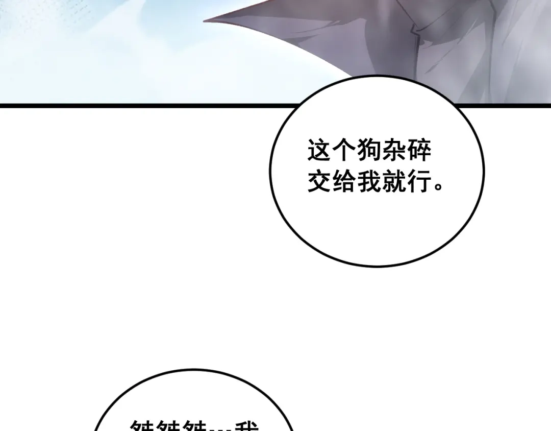 《虫族主宰：我玩的就是天灾》第90话 怒发冲冠 第43页