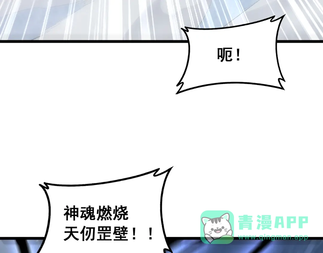 《虫族主宰：我玩的就是天灾》第90话 怒发冲冠 第6页