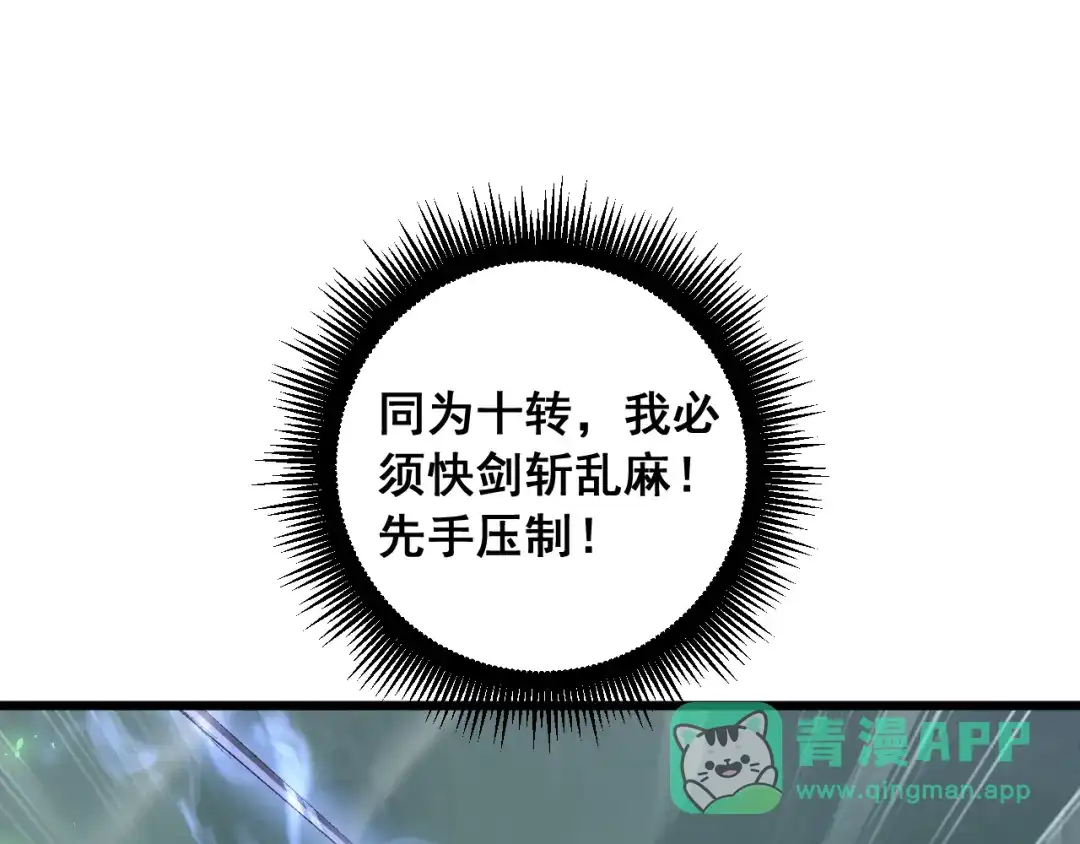 《虫族主宰：我玩的就是天灾》第90话 怒发冲冠 第76页