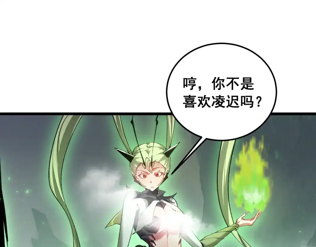 《虫族主宰：我玩的就是天灾》第90话 怒发冲冠 第103页