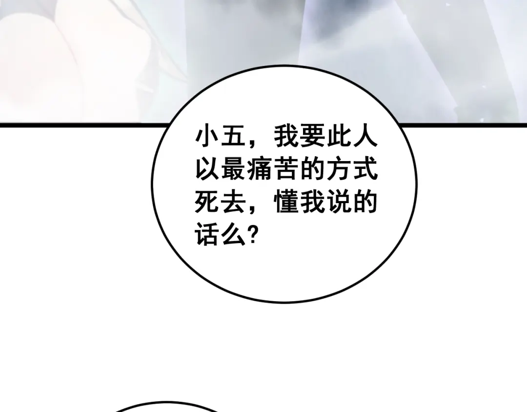 《虫族主宰：我玩的就是天灾》第90话 怒发冲冠 第50页