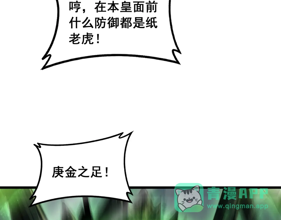 《虫族主宰：我玩的就是天灾》第90话 怒发冲冠 第96页