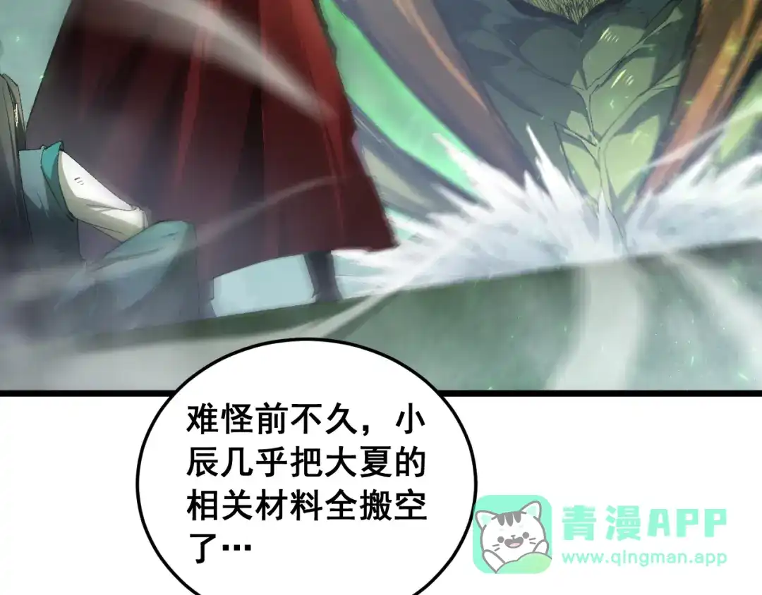 《虫族主宰：我玩的就是天灾》第90话 怒发冲冠 第116页
