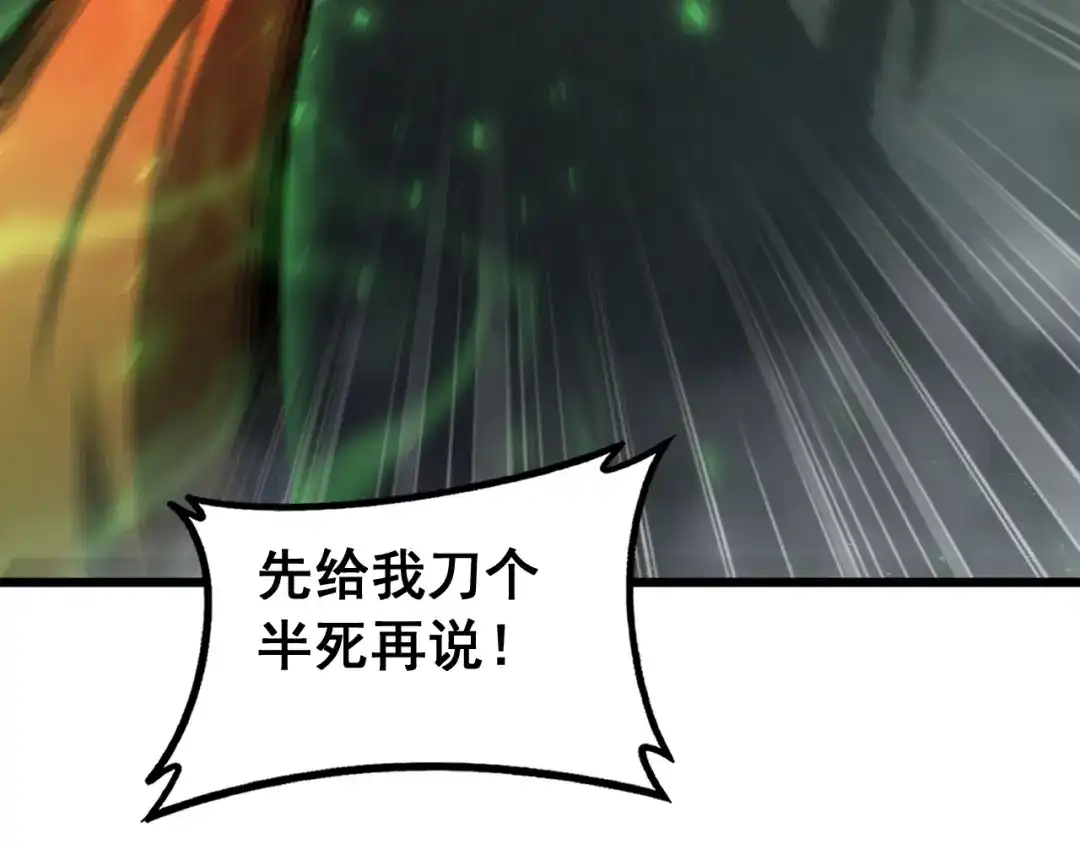 《虫族主宰：我玩的就是天灾》第90话 怒发冲冠 第89页