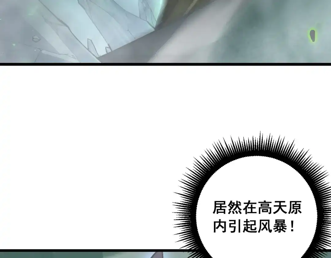 《虫族主宰：我玩的就是天灾》第90话 怒发冲冠 第70页