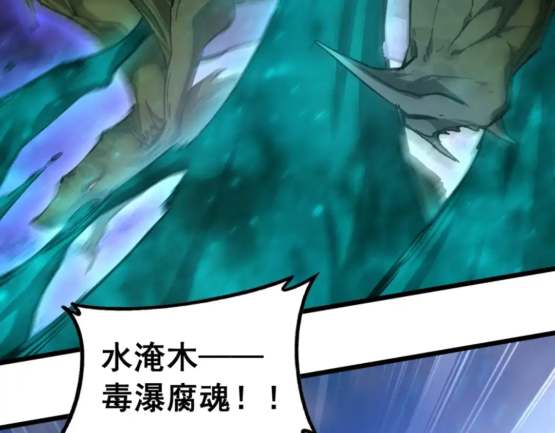 《虫族主宰：我玩的就是天灾》第91话 大战八岐大蛇  第106页