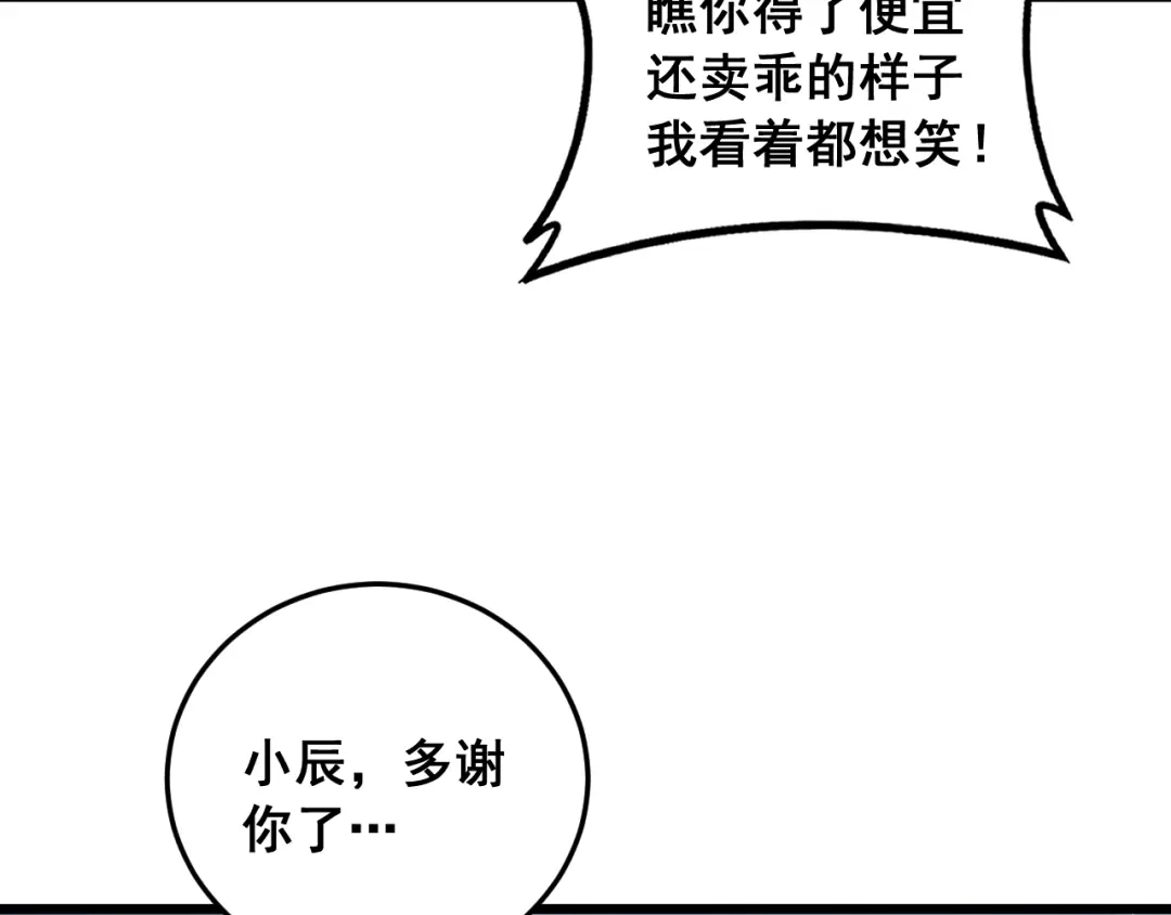 《虫族主宰：我玩的就是天灾》第91话 大战八岐大蛇  第16页