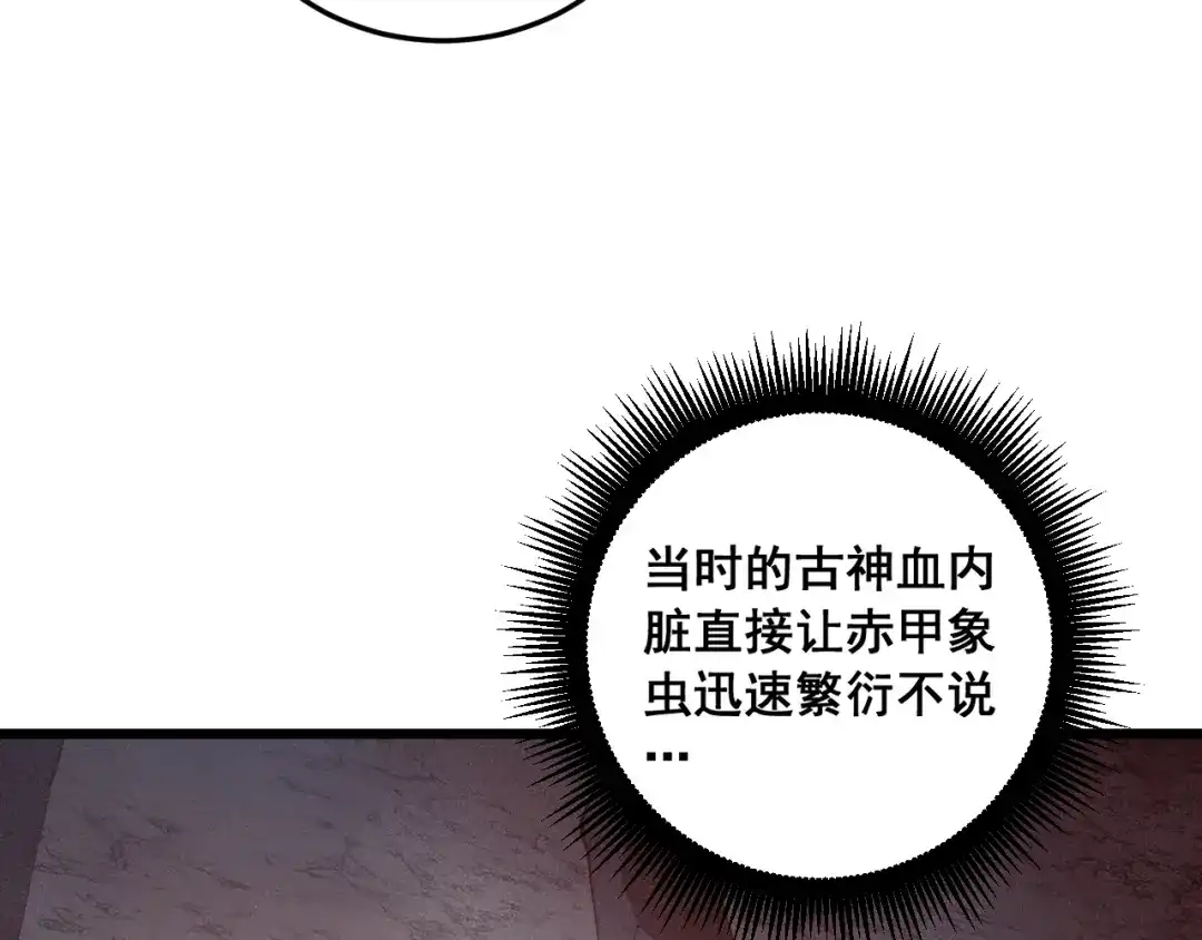 《虫族主宰：我玩的就是天灾》第91话 大战八岐大蛇  第19页