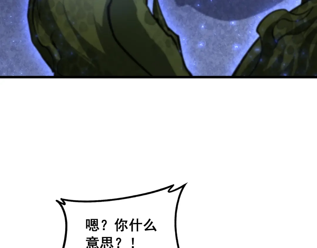 《虫族主宰：我玩的就是天灾》第91话 大战八岐大蛇  第128页