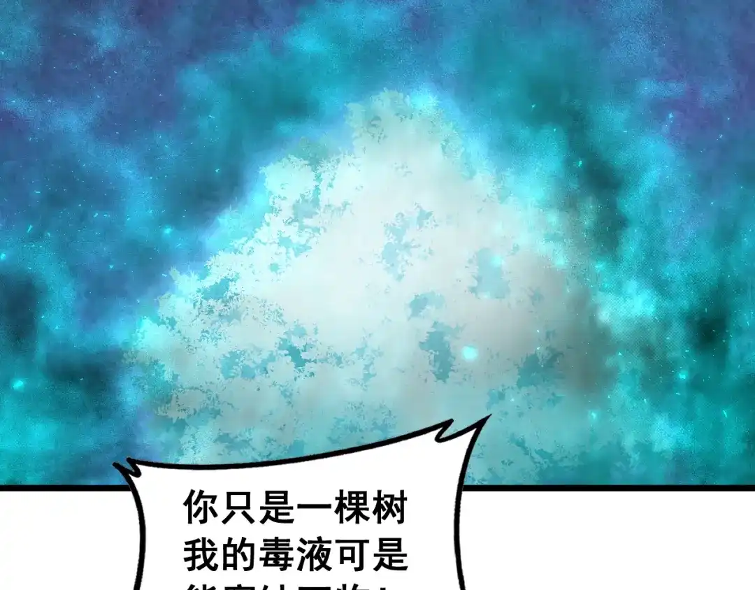 《虫族主宰：我玩的就是天灾》第91话 大战八岐大蛇  第113页