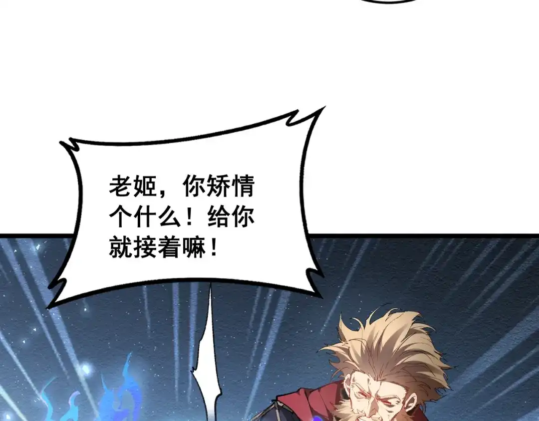 《虫族主宰：我玩的就是天灾》第91话 大战八岐大蛇  第14页