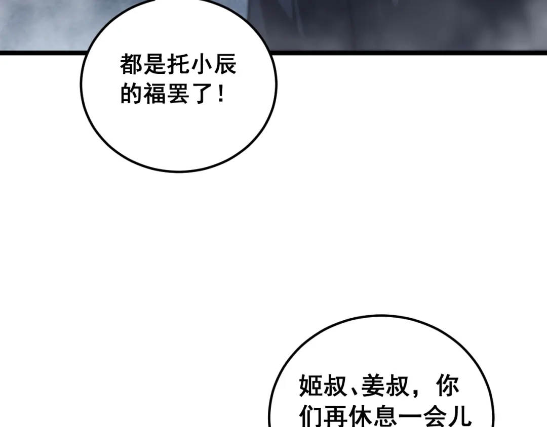 《虫族主宰：我玩的就是天灾》第91话 大战八岐大蛇  第29页