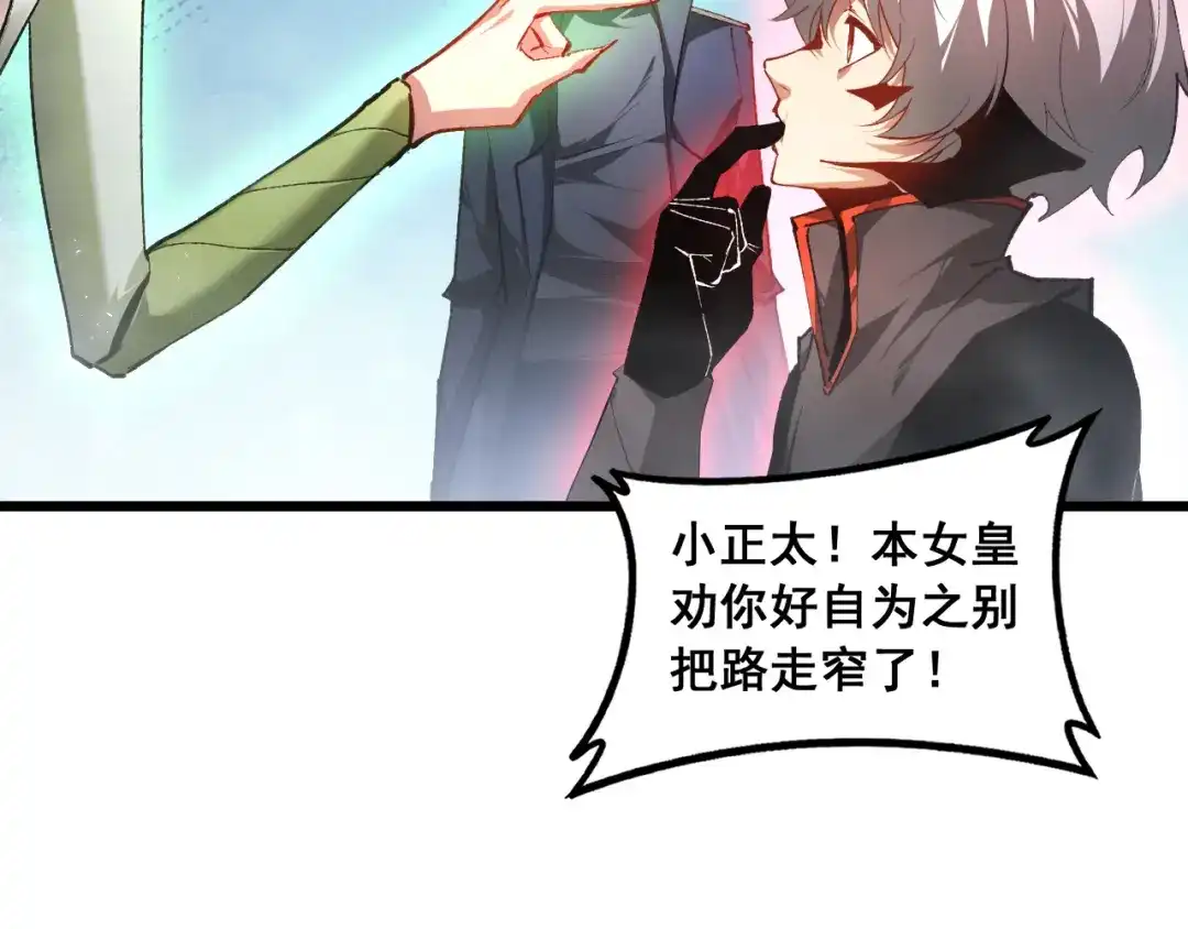 《虫族主宰：我玩的就是天灾》第91话 大战八岐大蛇  第53页
