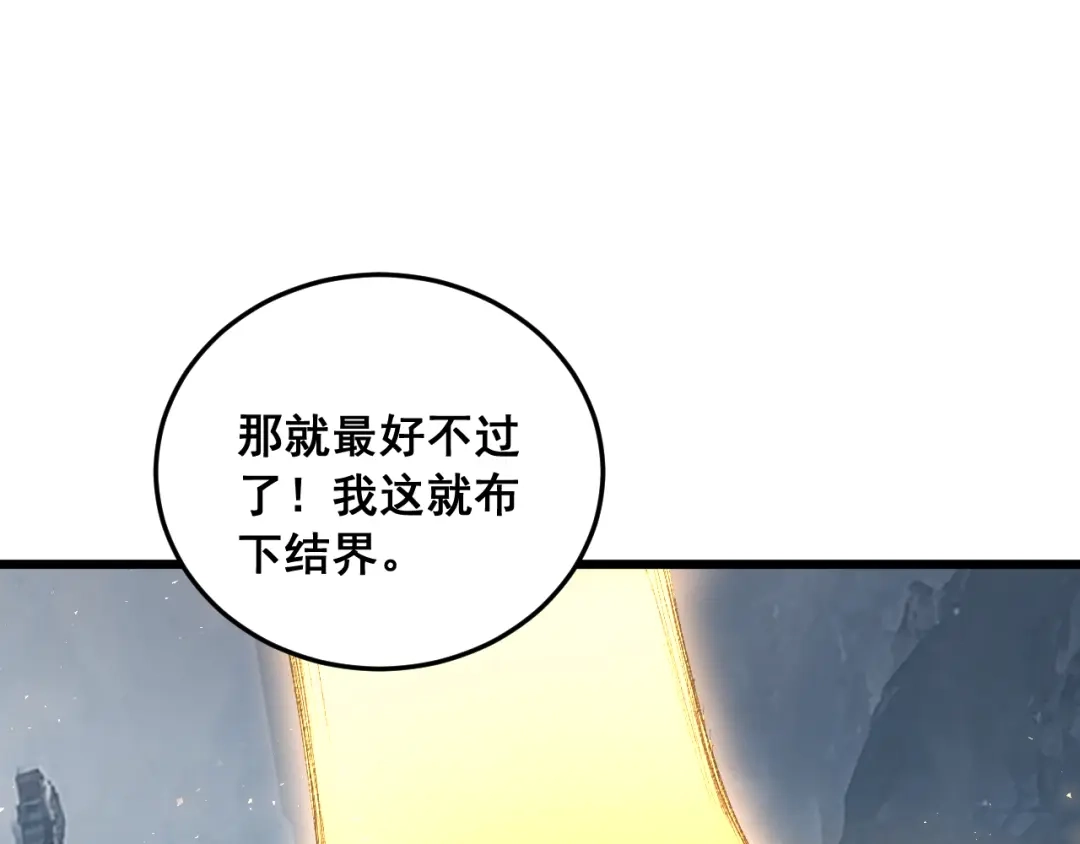 《虫族主宰：我玩的就是天灾》第91话 大战八岐大蛇  第64页